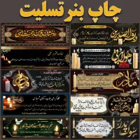 چاپ بنر فوری تسلیت مکه ای کربلایی تراکت کارت ویزیت