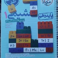کتاب کمک درسی چهارگزینه ای شیمی دهم خیلی سبز