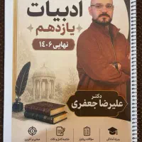 جزوه فارسی.دکتر علیرضا جعفری.ماز