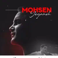 بلیط کنسرت محسن یگانه همکف صندلی ۵