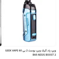 گیگ ویپ یا ایجیس B60