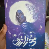 کتاب دختر آرزو