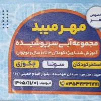 بلیط استخر مهر میبد