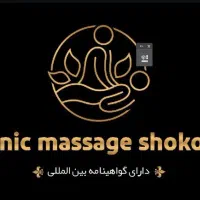 کیلینیک ماساژ شکوهی با افر ویژه از دست ندید