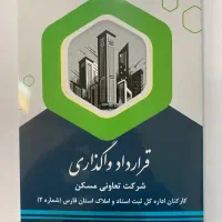 فروش-امتیاز-زمین-در-شهرک-گلستان-ثبت-اسناد