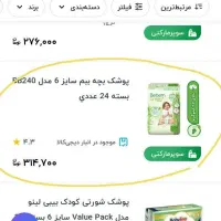 ببم6 دوبسته اضافه اومده بچه از پوشک گرفتم|اسباب و اثاث بچه|خرم‌آباد, |دیوار