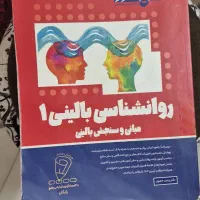 کتاب تست روان اموز روانشناسی