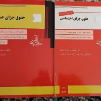 کتاب حقوق جزا (عمومی و اختصاصی)