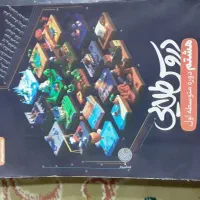 گام به گام پایه هشتم