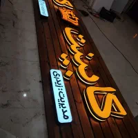 تابلوسازی  (فروش ویژه اقساطی)