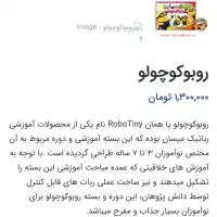 بسته رباتیک میسان