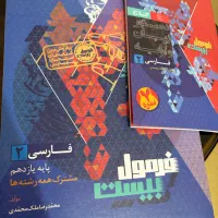 یازدهم ودوازدهم(مفت)زیر۲۰۰تومان