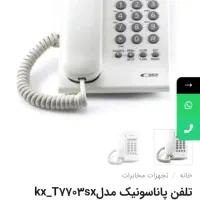 حراج تلفن پاناسونیک