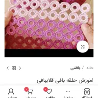 حلقه پلاستیکی مخصوص قلاب بافی|لوازم خیاطی و بافتنی|تهران, نیروی هوایی (پیروزی)|دیوار