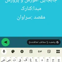 دنبال جابجایی از کنارک به سراوان هستم