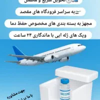 ارسال بار هوایی به سراسر ایران و جهان|خدمات حمل و نقل|اصفهان, فرودگاه شهید بهشتی|دیوار