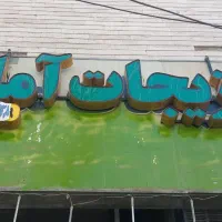 تابلوچلنیوم بهمراه دستگاه هوشمندروشنایی درشب