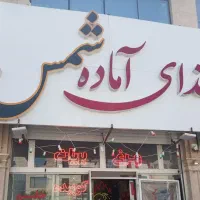 فروش یا شراکت