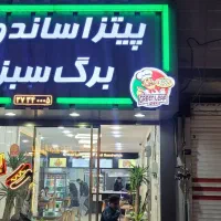 فر کار ماهر ساندویچ