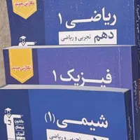 کتاب های آبی قلمچی دهم رشته تجربی