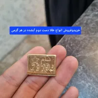 خریدو فروش طلا