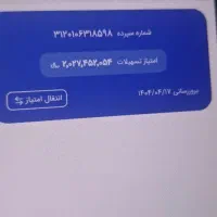 فروش امتیاز امید بانک سپه مبلغ 203000000