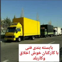 باربری اسباب کشی (آیدین بار)تبریز  (۵۴۸۱۰۱۳)|خدمات حمل و نقل|تبریز, |دیوار