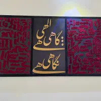 تابلو کالیگرافی ، مخمل دکوراتیو بزرگ|تابلو، نقاشی، عکس|تهران, سوهانک|دیوار