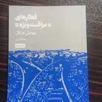رمانهای جذاب و خواندنی|کتاب و مجله ادبی|تبریز, |دیوار