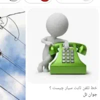 خط تلفن صفر