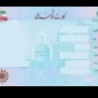 کارت ملی گم شده