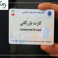 کارت‌ بازرگانی و (پیله وری)