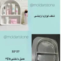 قالب و پودر سنگ مصنوعی