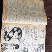 مجله قدیمی سال۱۳۳۳|کتاب و مجله تاریخی|تهران, نیروی هوایی (پیروزی)|دیوار