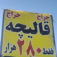 قالیچه نمدی و برزنت اصل .قابل شستشو..فقط ۲۸۰ هزار|فرش|تفت, |دیوار