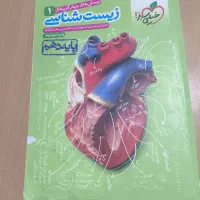 کتاب کمک درسی زیست 1.2.3|کتاب و مجله آموزشی|قم, انسجام|دیوار