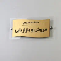 تابلو راهنمای اداری - تابلو راهنمای اتاق و طبقات|خدمات پیشه و مهارت|تهران, پامنار|دیوار