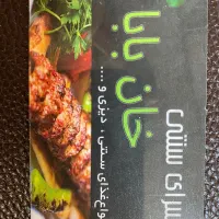 شراکت فست فود کار