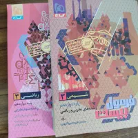 کتاب درسی فرمول بیست دوازدهم