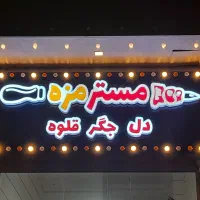 واگذاری تجهیزات جگرکی