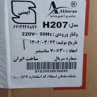 هود اخوان H207