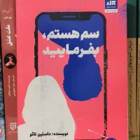 شش عدد رمان در حد نو با تخفیف