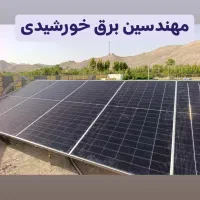 تامین برق خورشیدی