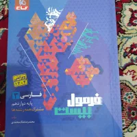 فرمول بیست دوازدهم