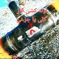 تشخیص ترکیدگی لوله،گازکش و اب و فاضلاب شوفاژ|خدمات پیشه و مهارت|تهران, ستارخان|دیوار