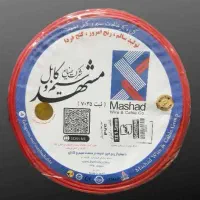 خرید و فروش کابل و سیم افشان مشهد