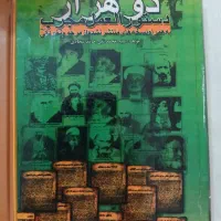 گوهر شب چراغ ، دو هزار ذکر مجرب|کتاب و مجله مذهبی|سمنان, |دیوار