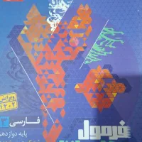 کتاب امتحان نهایی  فرمول20