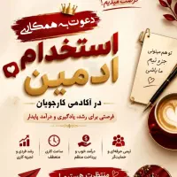 استخدام ادمین