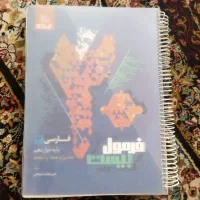 فرمول بیست دوازدهم|کتاب و مجله آموزشی|قم, حاج زینل|دیوار